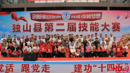 貴州省獨山縣第二屆技能大賽圓滿舉行，競賽組織高效有序