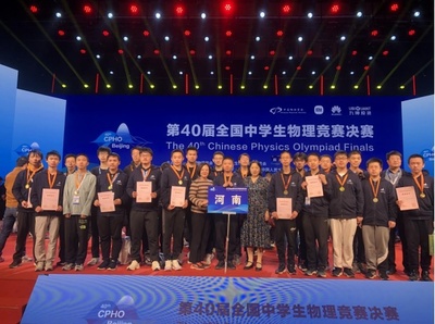 全國中學(xué)生物理競賽圓滿收官，河南學(xué)子勇奪三金展風(fēng)采